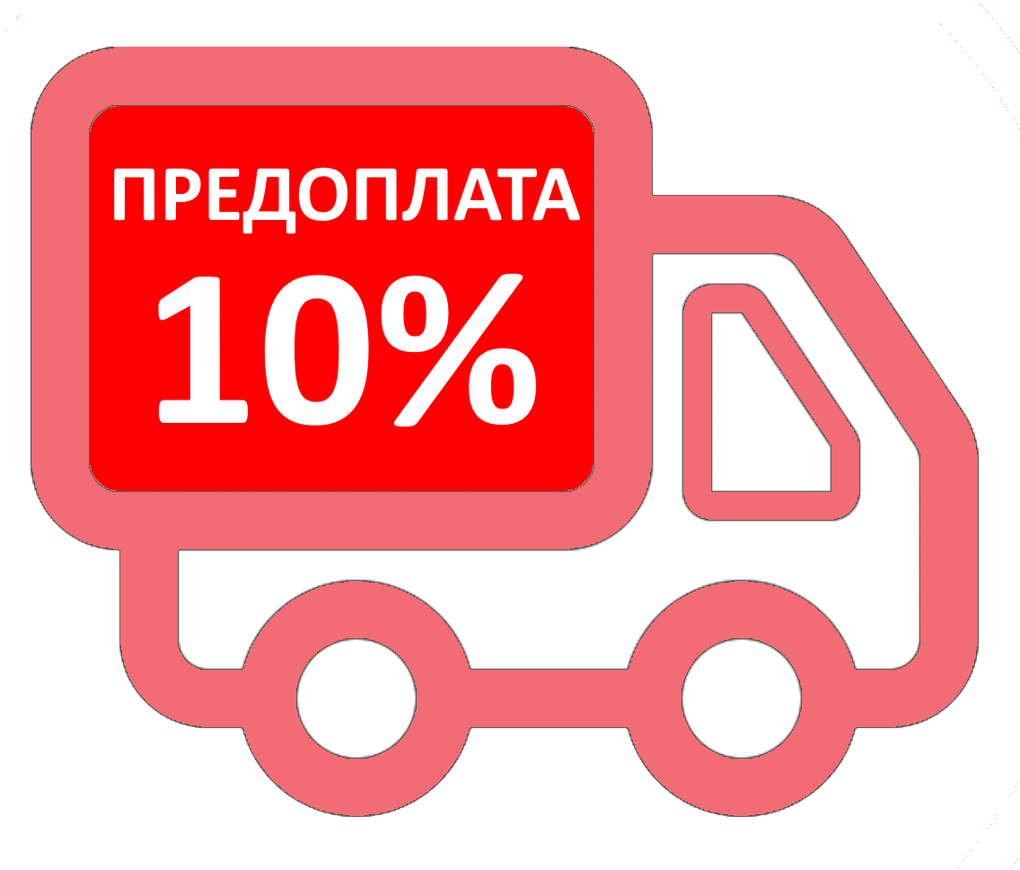 Доставка